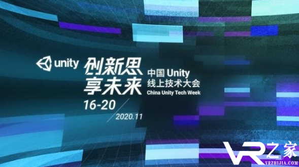 Unity将于11月16日至20日举办线上技术大会