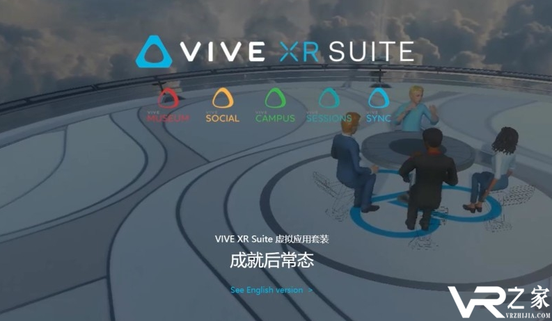 HTC正式上线软件解决方案套装Vive XR Suite.png