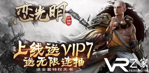 上线送vip游戏有什么