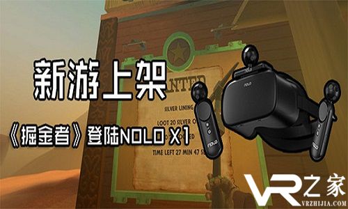 掘金者登陆NOLO VR