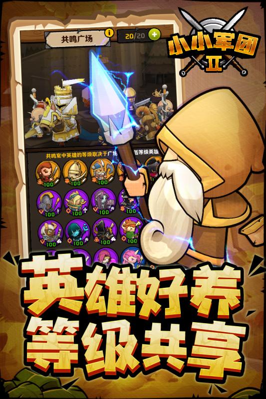 小小军团2(3)