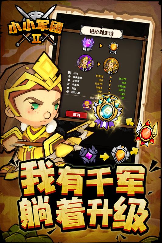 小小军团2(2)