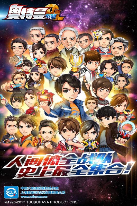 奥特曼系列OL(1)