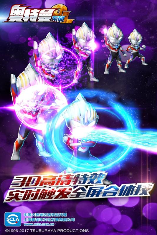 奥特曼系列OL(2)