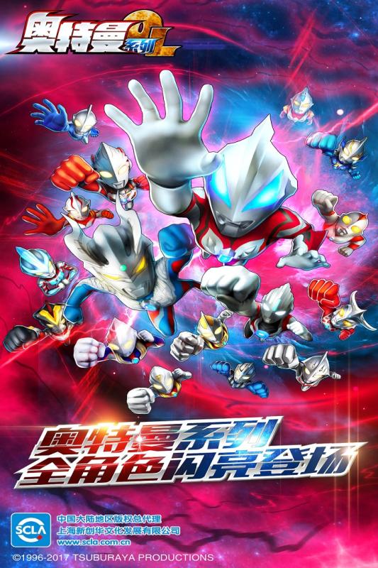 奥特曼系列OL(3)