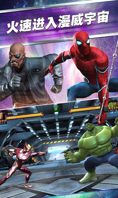 漫威：超级争霸战(3)