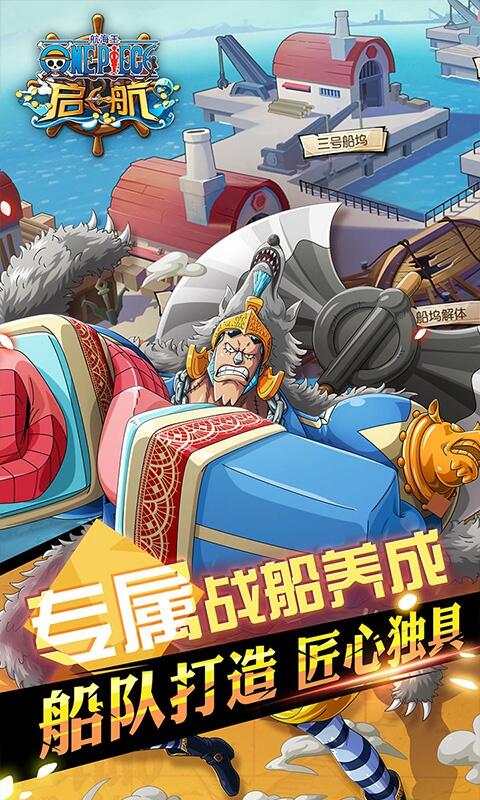 航海王·启航(4)