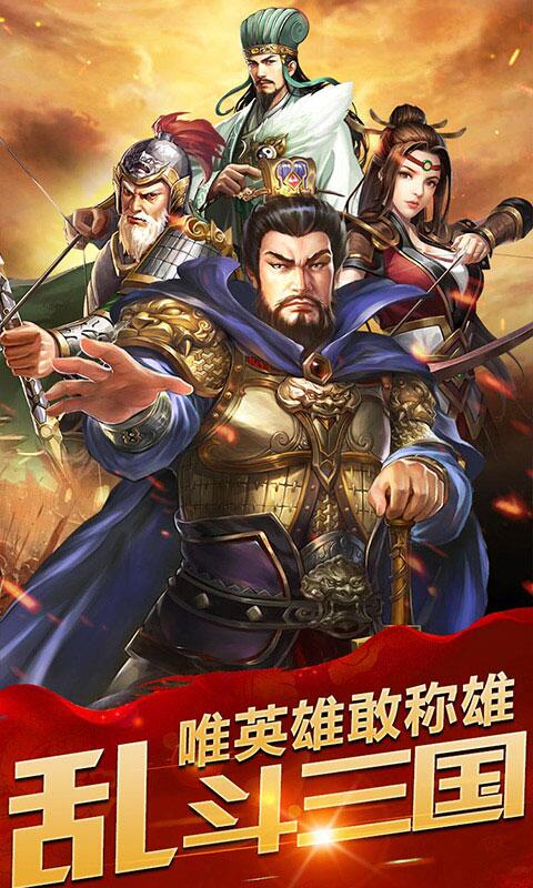 乱斗三国2022版(1)