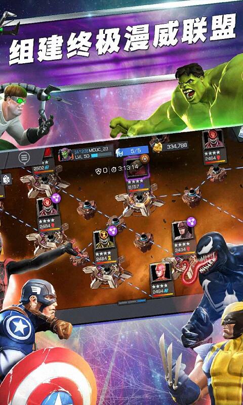 漫威：超级争霸战(2)