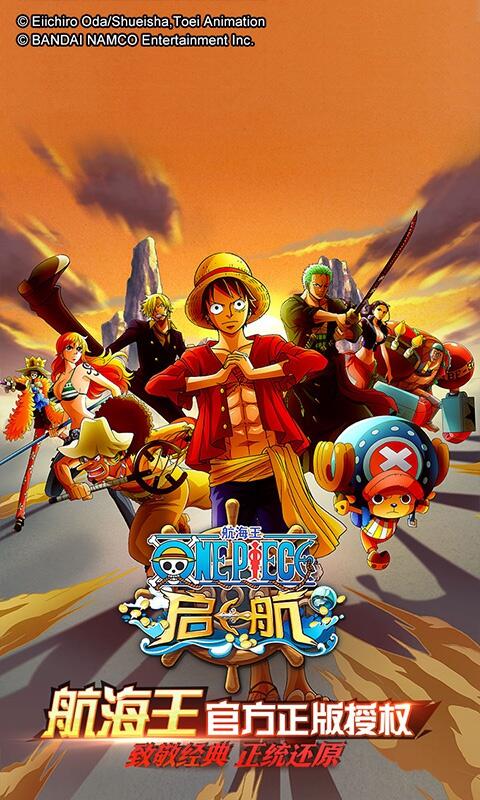 航海王·启航(1)