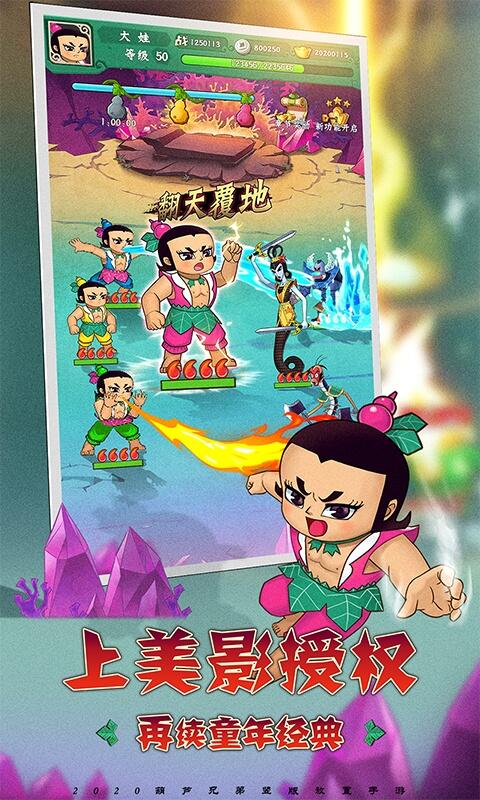 葫芦兄弟：七子降妖(2)