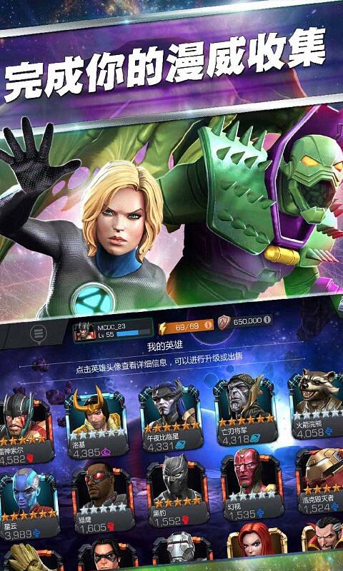 漫威：超级争霸战(4)