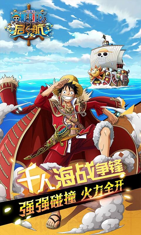 航海王·启航(2)