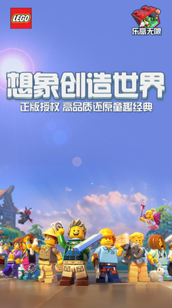 乐高无限(4)