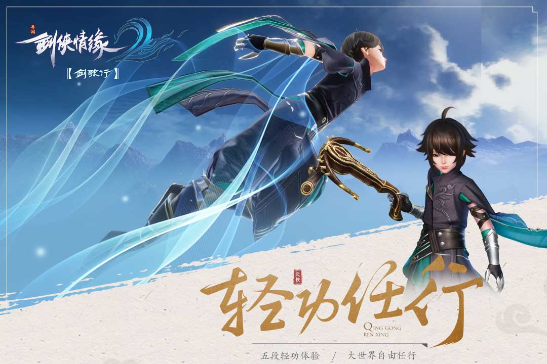 剑侠情缘2剑歌行(3)