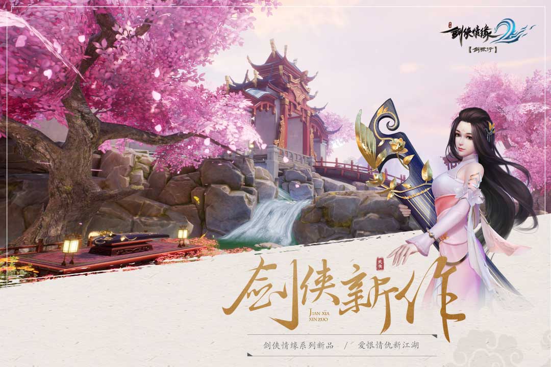 剑侠情缘2剑歌行(2)