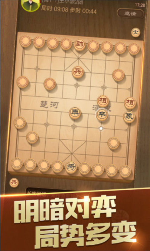 天天象棋(3)