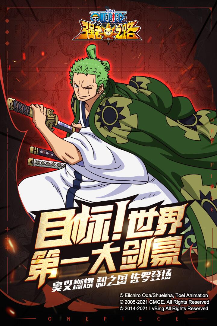 航海王强者之路(1)