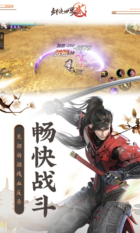 剑侠世界2(3)