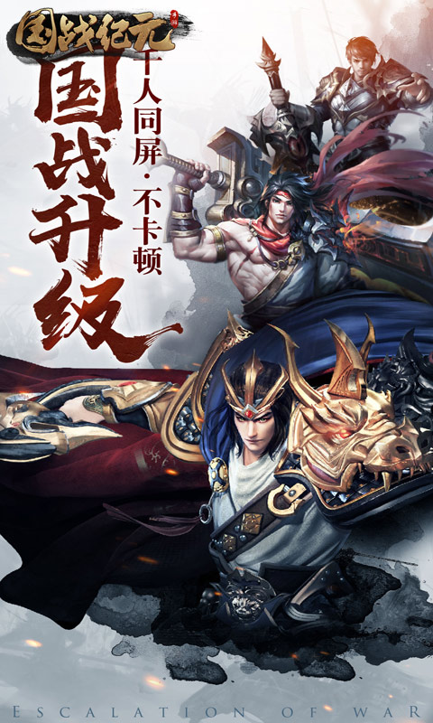 国战纪元(1)