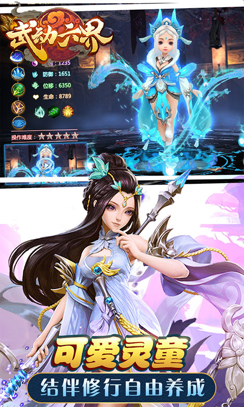 武动六界（折扣特权）(3)