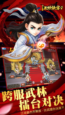 江湖侠客令2022版(2)