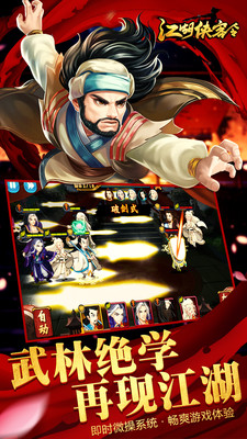 江湖侠客令2022版(3)