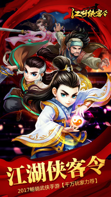 江湖侠客令2022版(1)