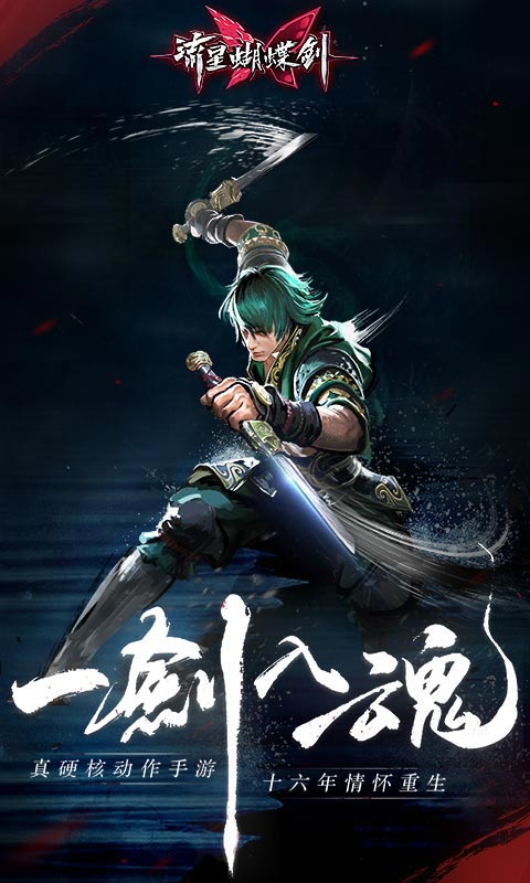 流星群侠传(1)