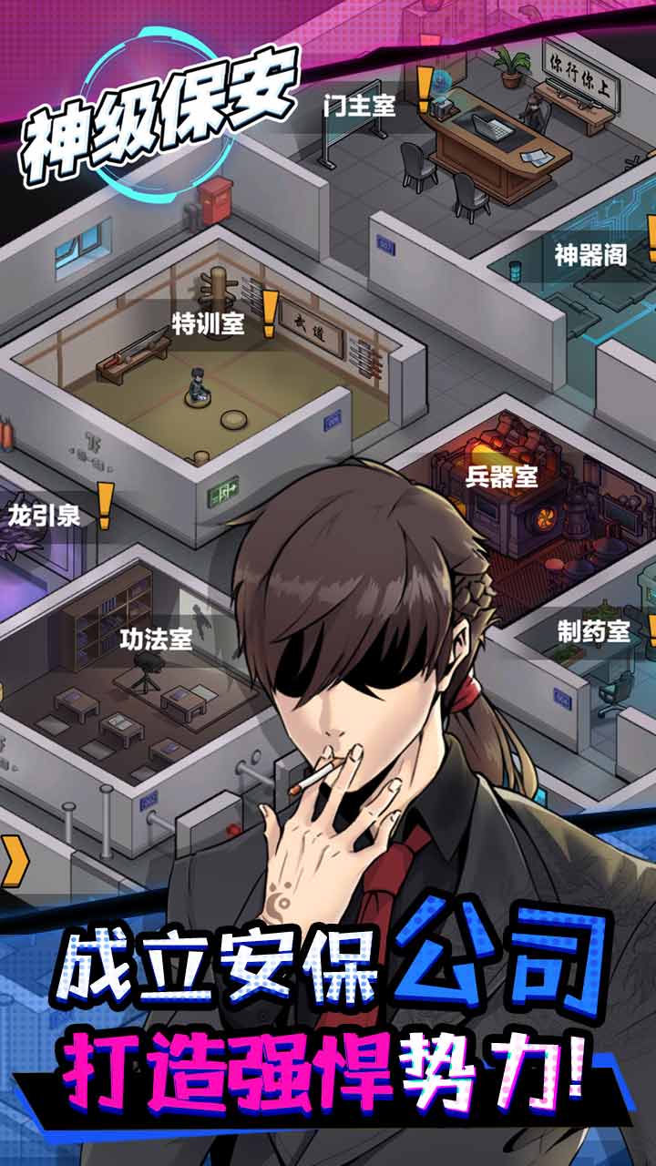 神级保安2022版(2)