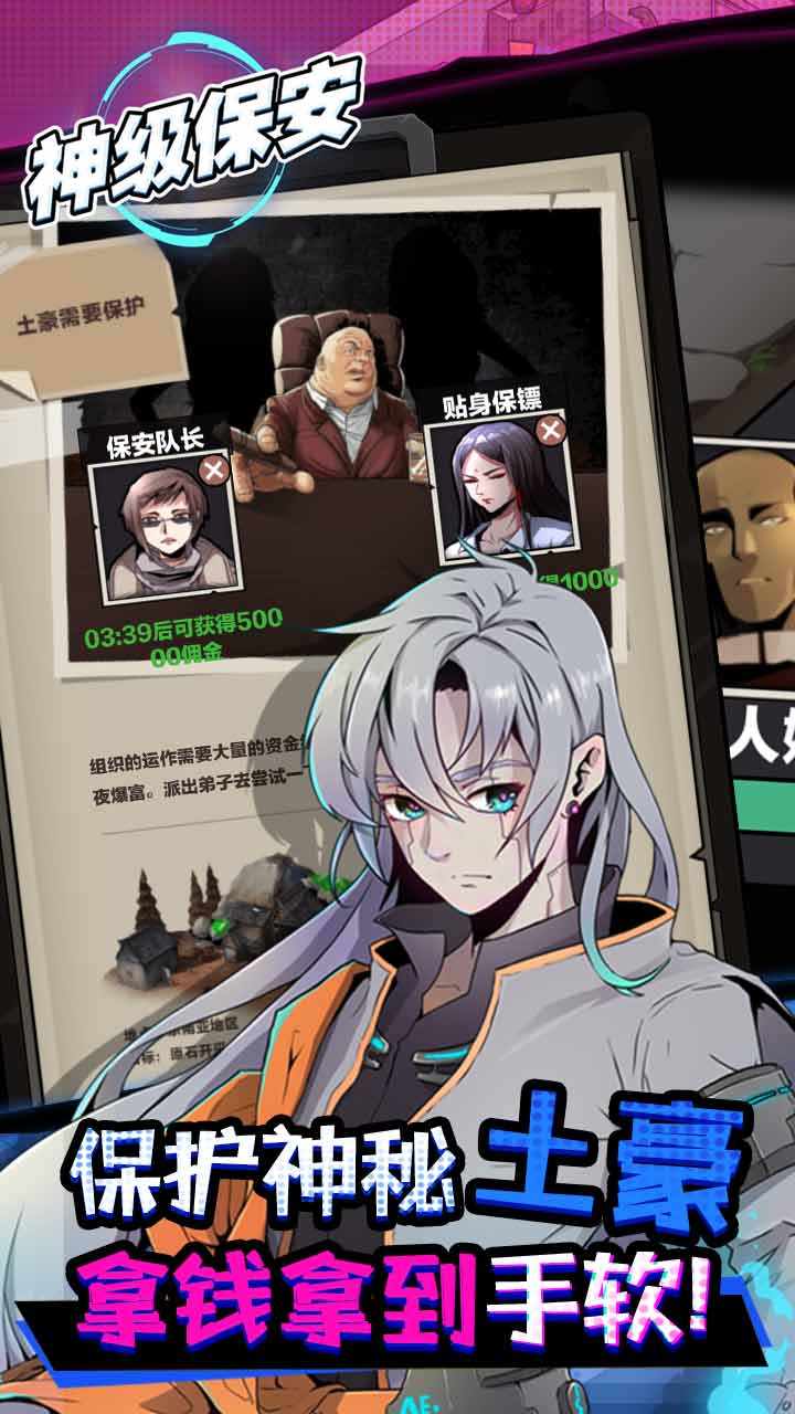 神级保安2022版(1)