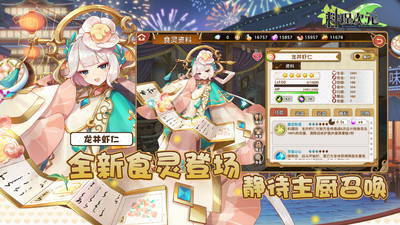 料理次元2022版(2)