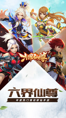 六界仙尊(1)