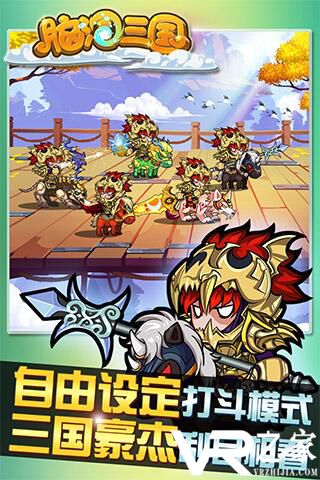 脑洞三国(2)