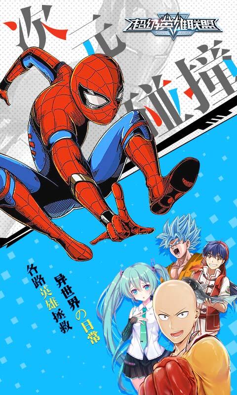 超级英雄联盟(3)