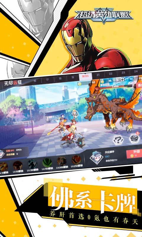 超级英雄联盟(2)