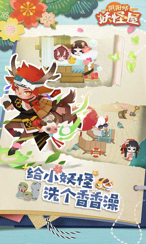 阴阳师：妖怪屋