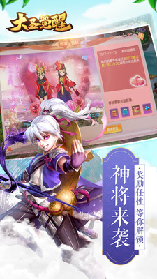 大圣觉醒(3)