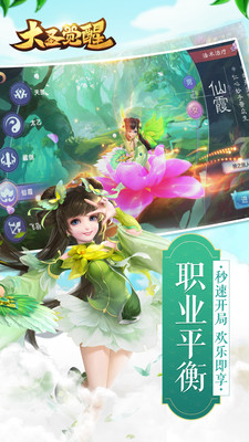 大圣觉醒(4)
