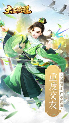 大圣觉醒(1)