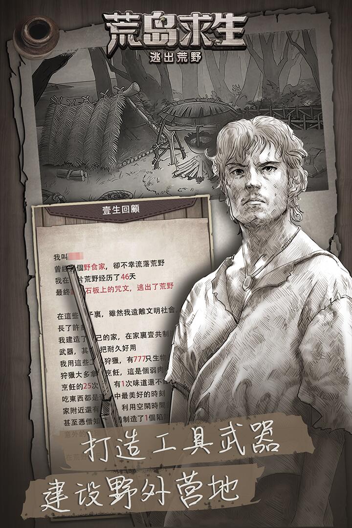 荒野日记：孤岛(2)