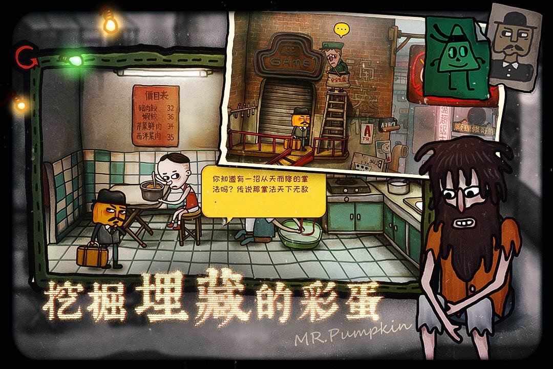 南瓜先生2九龙城寨(2)