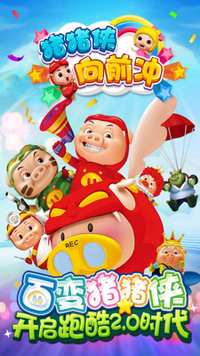 猪猪侠向前冲(3)