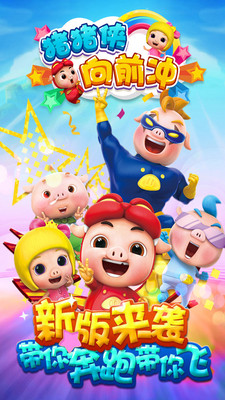 猪猪侠向前冲(1)