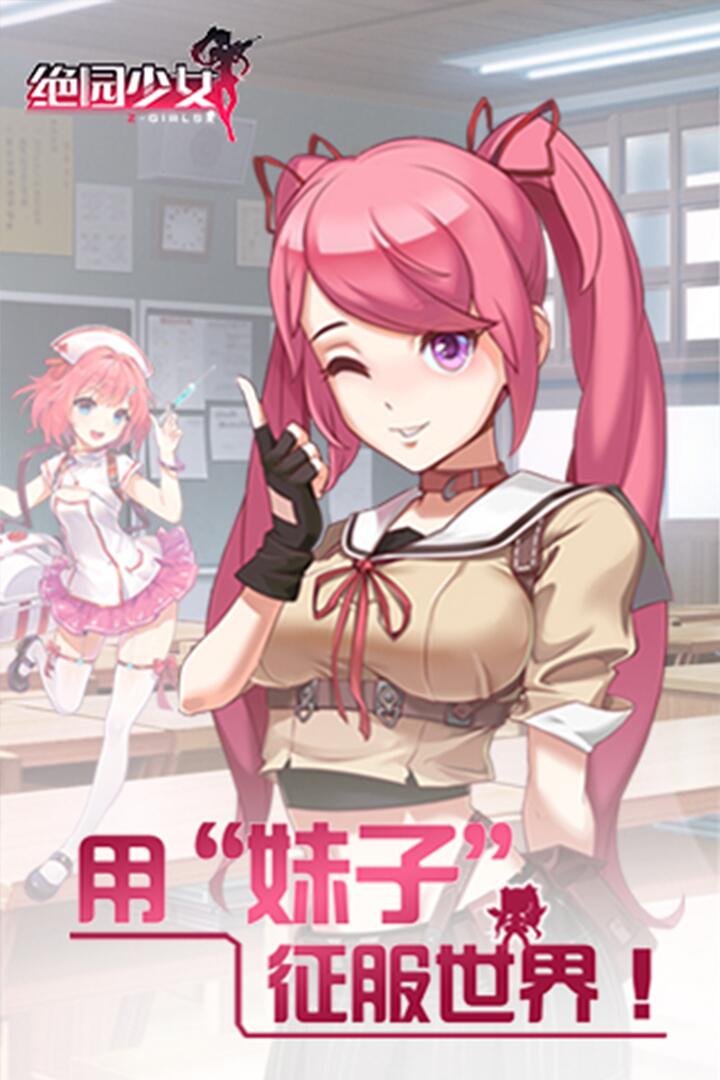 绝园少女2022版(2)