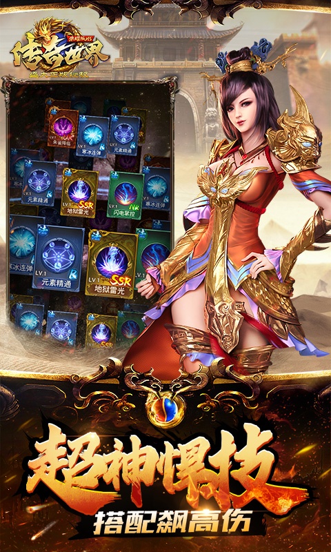 传奇世界之仗剑天涯H5(4)