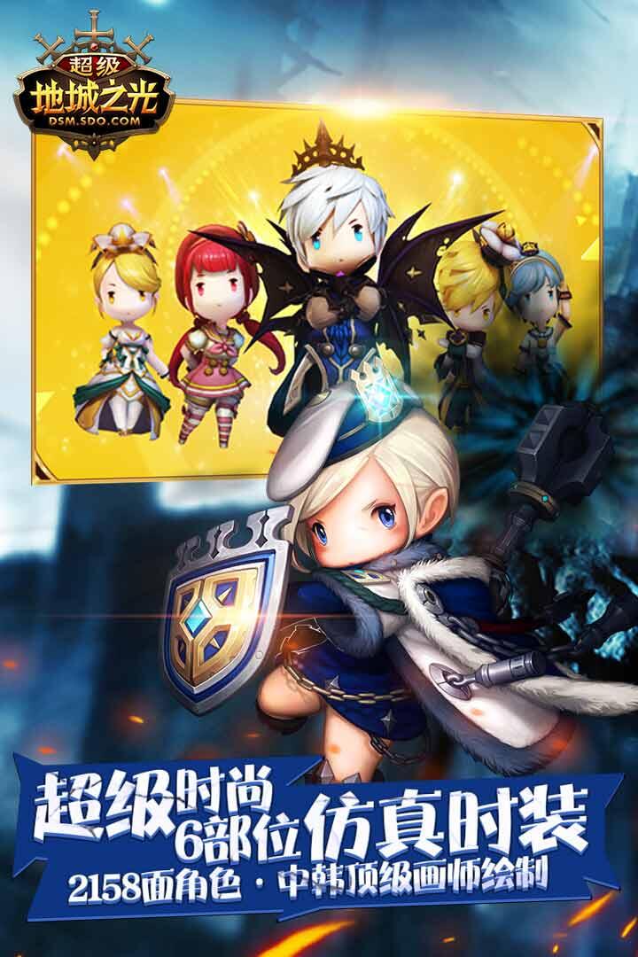 超级地城之光(4)