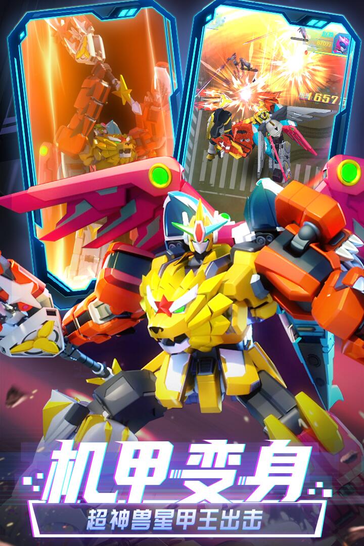 神兽金刚之星甲王(2)