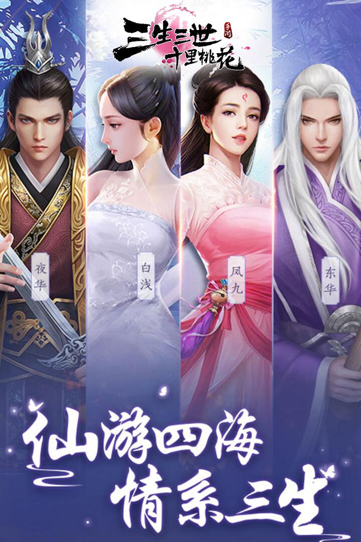 三生三世十里桃花(3)