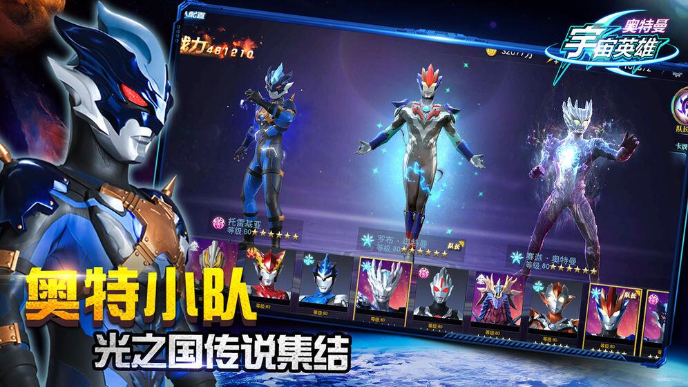 奥特曼宇宙英雄(1)